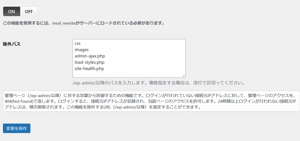 Wordpress Siteguard Wp Pluginで不正ログイン対策をする Soichiro