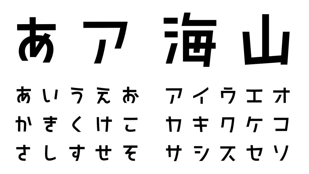 日本語フォント「海と山のろごごち」