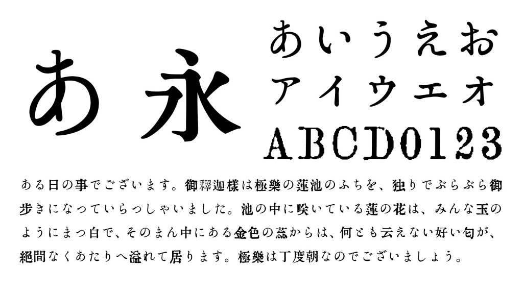 大正活字っぽい？フォント